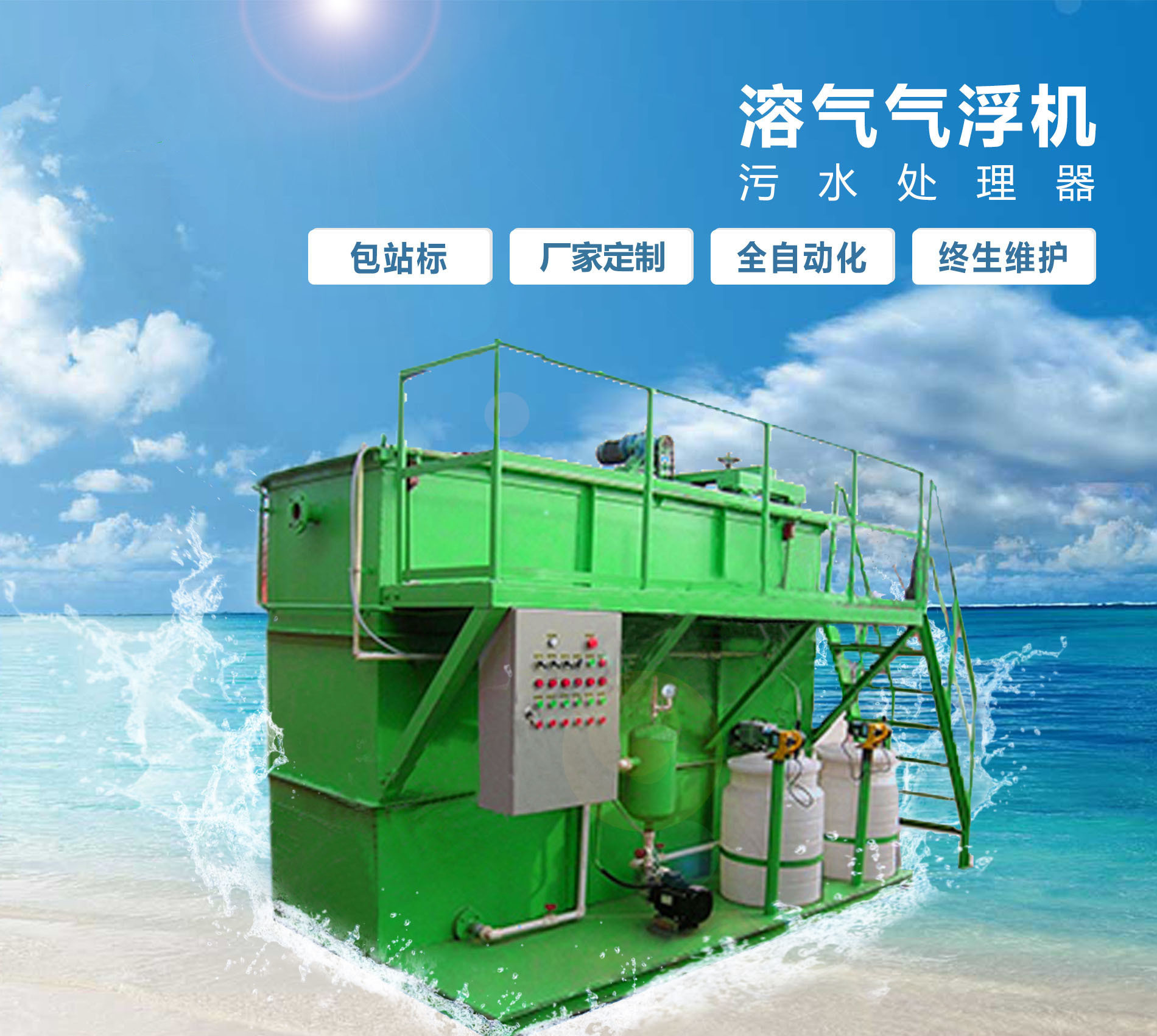 陵川溶气气浮机