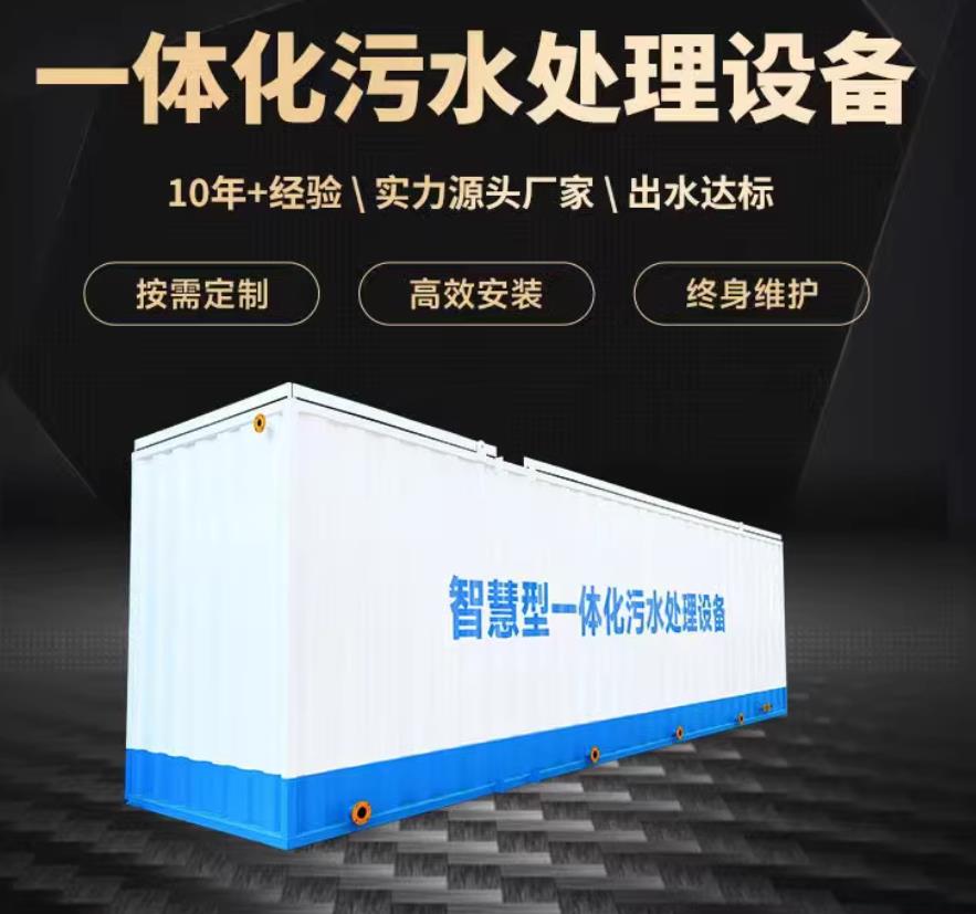 陵川一体化污水处理设备_生活污水处理_甘肃嘉源通环保